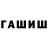 ГАШИШ Изолятор MyrdiNews